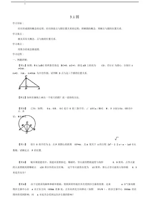 北师大版本初中九年级的数学下册的第3章导学案全集.docx