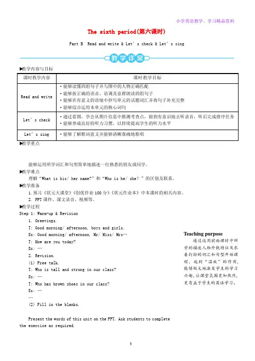 四年级英语上册Unit3第六课时教案人教PEP