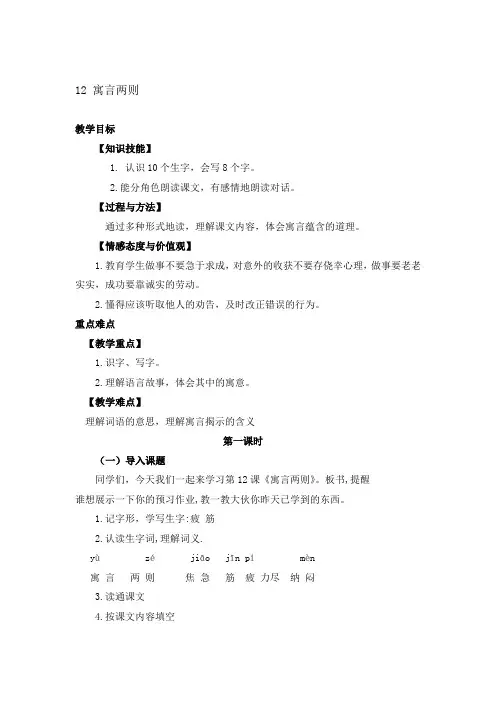 部编本二年级下册教案-12 寓言两则