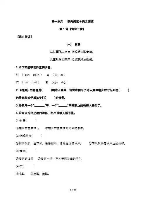 最新部编人教版小学五年级语文下册第一单课内外阅读理解培优提升(附答案)