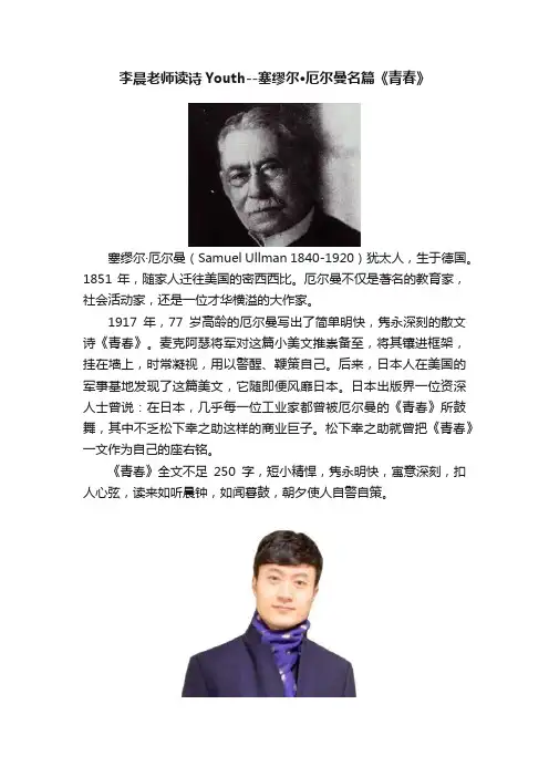 李晨老师读诗Youth--塞缪尔·厄尔曼名篇《青春》