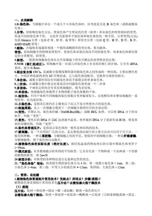 植物显微技术