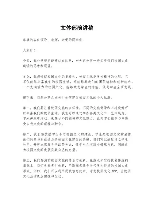文体部演讲稿