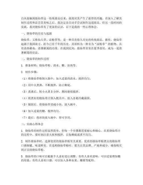 烧仙草实践心得体会