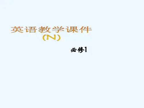 英语必修Ⅰ牛津译林版Unit1课件(共61张)语法