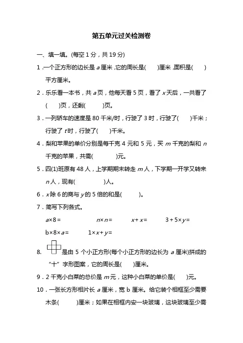 四年级下册数学试题 -  第五单元 过关检测卷 (含答案,北师大版)