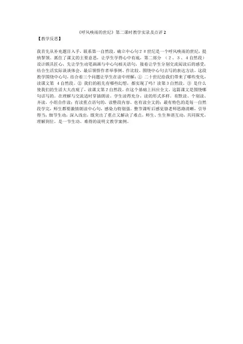 《呼风唤雨的世纪》第二课时教学实录及点评2