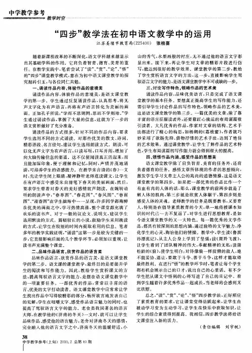 “四步”教学法在初中语文教学中的运用