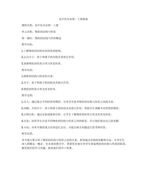 高中化学必修一上册教案