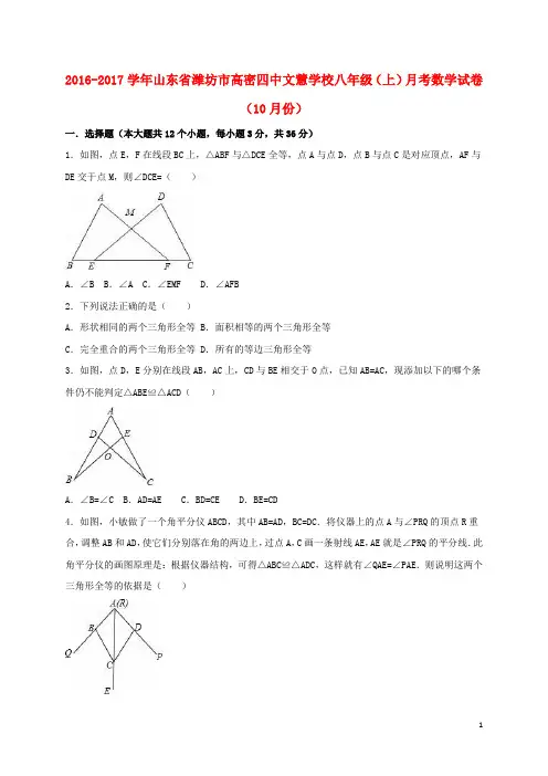八年级数学上学期10月月考试卷(含解析) 新人教版