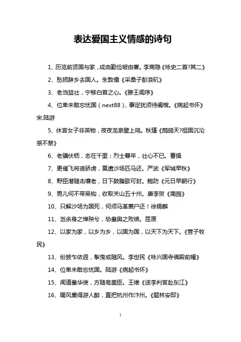 表达爱国主义情感的诗句