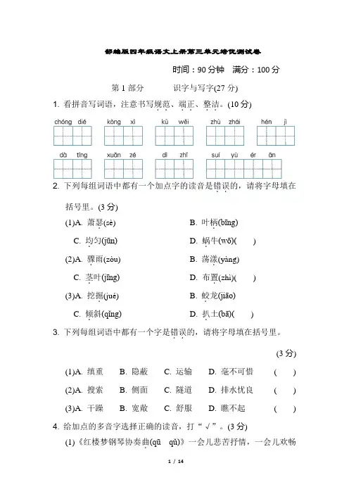 部编版四年级语文上册第三单元 检测试卷附答案 (1)