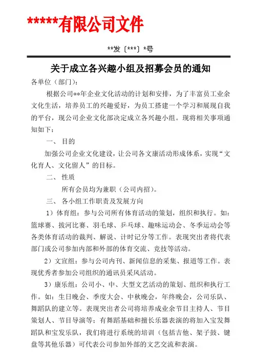 关于成立康体委员会及招募会员的通知