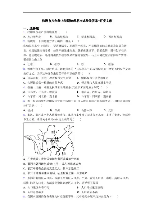 株洲市八年级上学期地理期末试卷及答案-百度文库