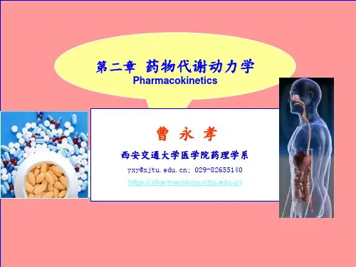 第二章--药物代谢动力学PPT课件