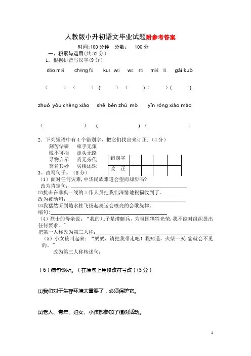 人教版小升初语文试题及答案