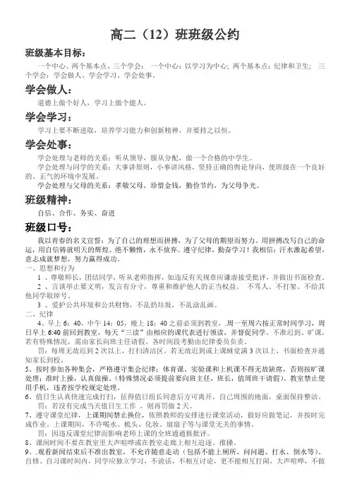 高二12班班级公约