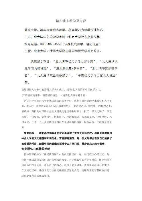 清华北大游学夏令营