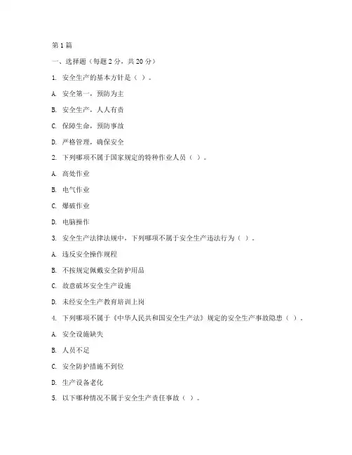 班组级安全教育培训试题(2篇)