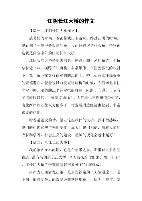 江阴长江大桥的作文