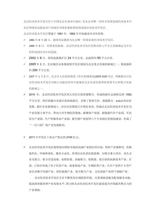 亦庄经济开发区发展历程
