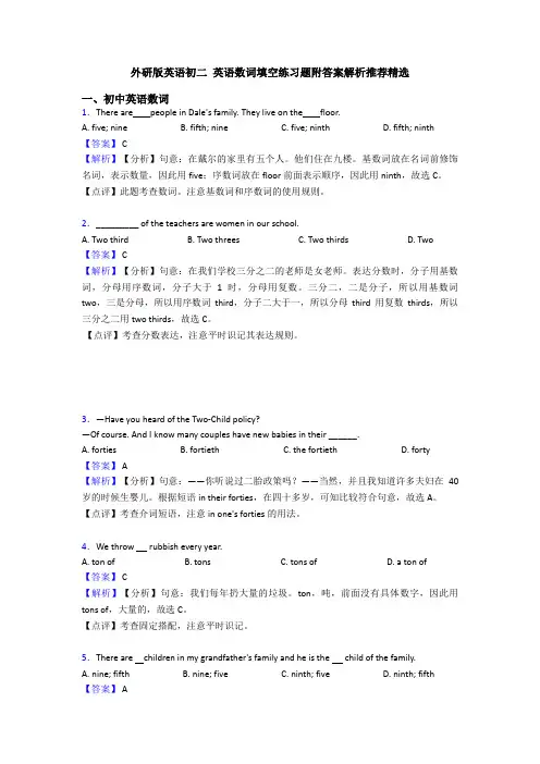 外研版英语初二 英语数词填空练习题附答案解析推荐精选