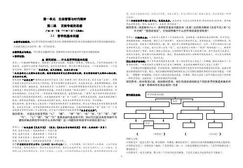 丁勇新课教案学生版-百舸争流的思想