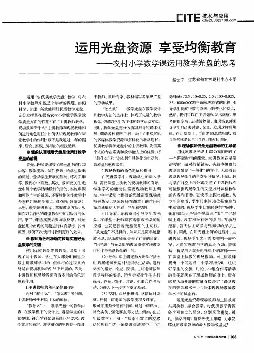 运用光盘资源  享受均衡教育——农村小学数学课运用教学光盘的思考