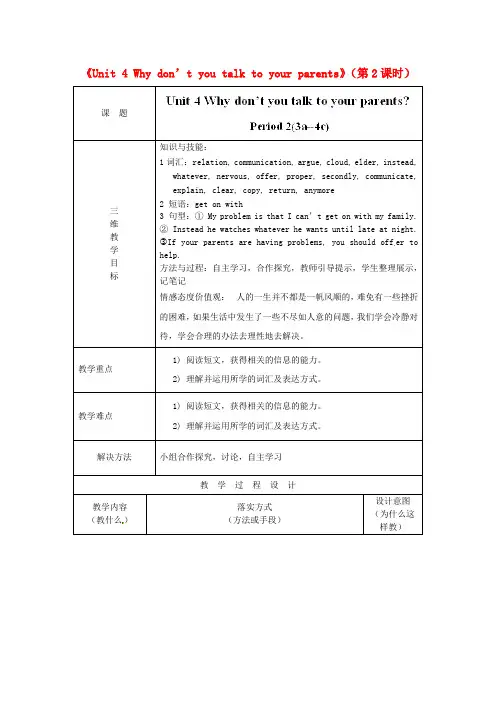 英语人教版八年级下册第四单元