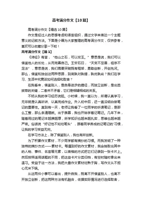 高考满分作文【10篇】