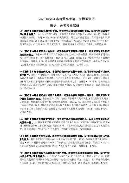 2023年湛江市普通高考第二次模拟考试(历史)答案