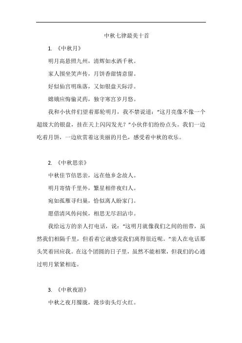 中秋七律最美十首