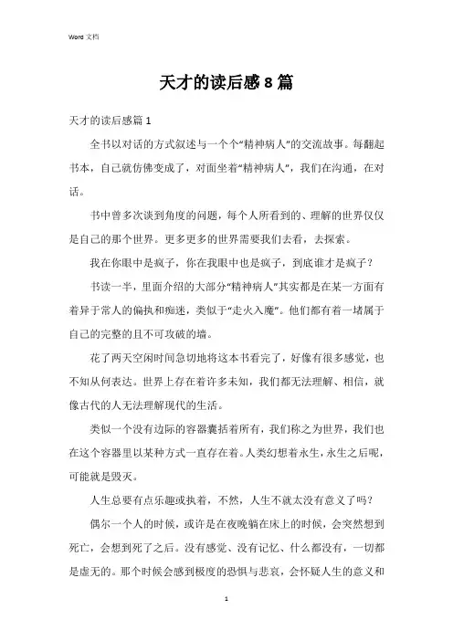 天才的读后感8篇
