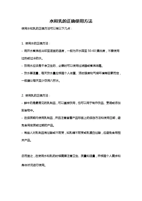 水和乳的正确使用方法