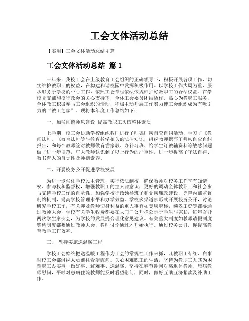 工会文体活动总结