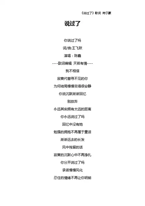 《说过了》歌词 荷尔蒙