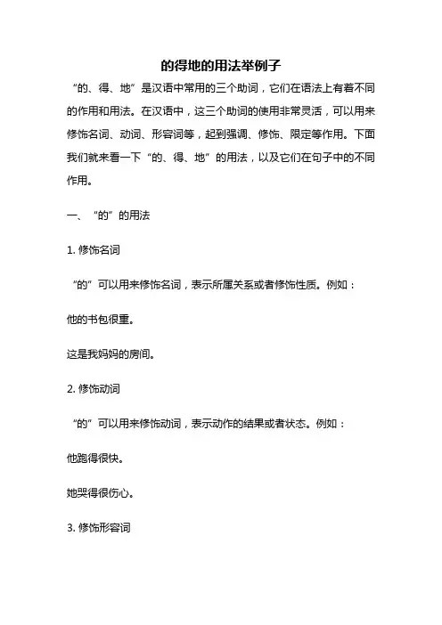 的得地的用法举例子