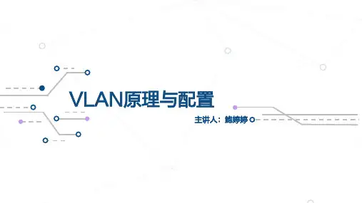 VLAN原理与配置