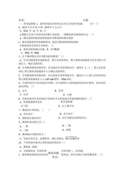 梅毒试题及答案