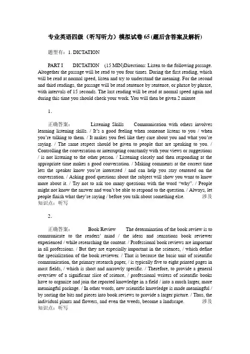 专业英语四级(听写听力)模拟试卷65(题后含答案及解析)