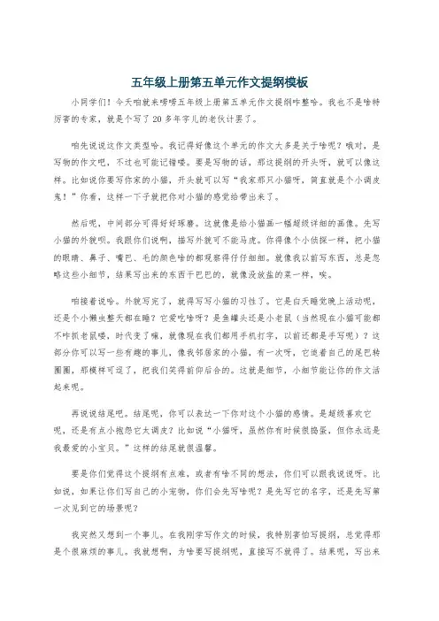 五年级上册第五单元作文提纲模板