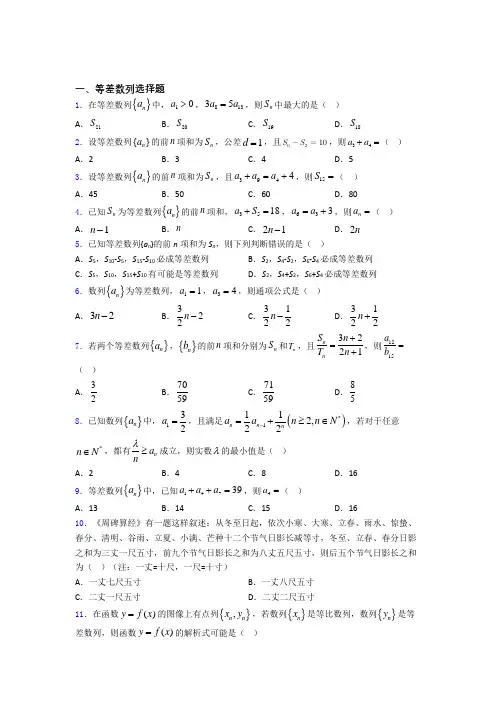 等差数列经典试题(含答案)百度文库