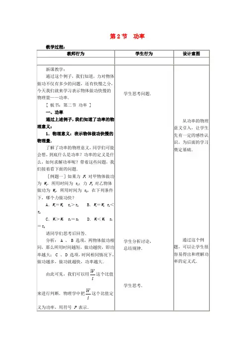 高中物理第四章机械能和能源2功率教案2教科版必修2