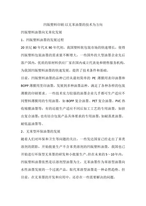 凹版塑料印刷-以无苯油墨的技术为方向