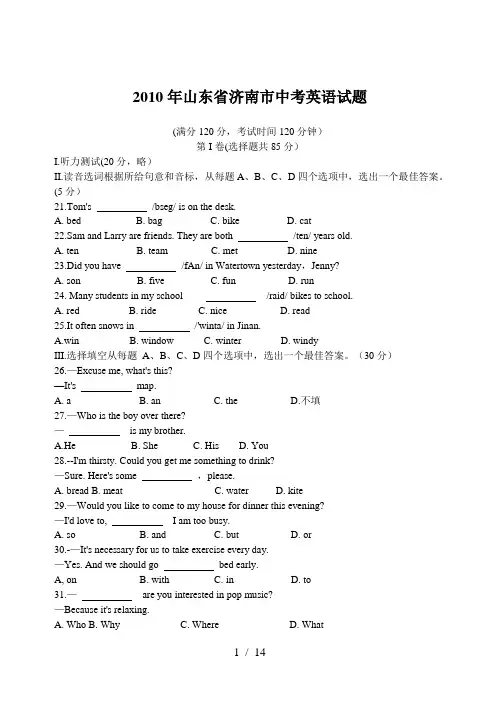 2010年山东省济南市中考英语试题