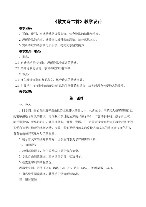 第7课《散文诗二首》教学设计 2024-2025学年统编版语文七年级上册