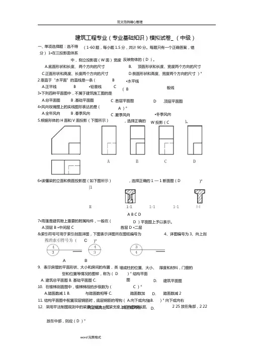 建筑工程中级职称考试专业基础知识模拟考试题2