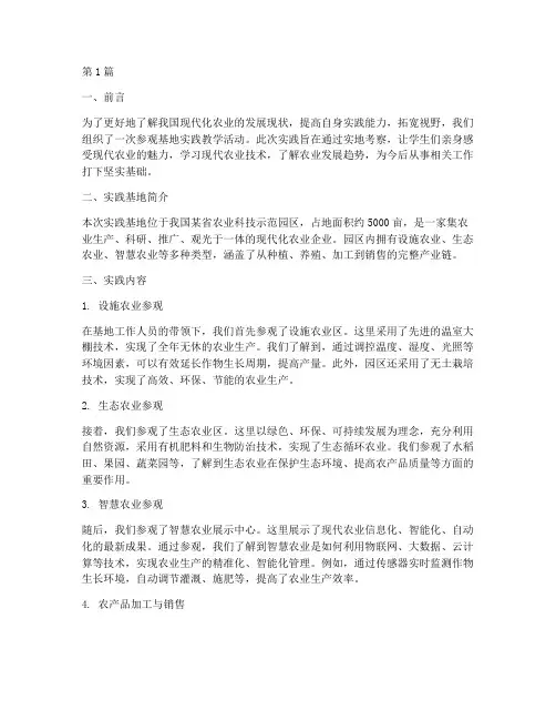 参观基地实践教学报告(3篇)