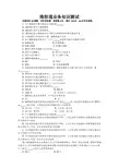 港股通业务知识测试问卷