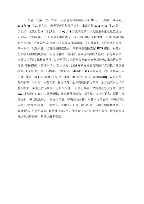 妇产科宫外孕病例记录